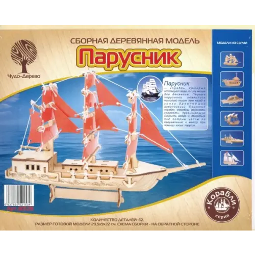 ВГА Сборная деревянная модель. Парусник
