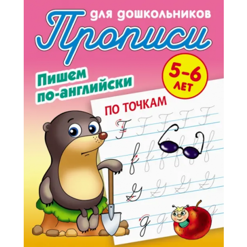 Книжный дом По точкам. Пишем по-английски