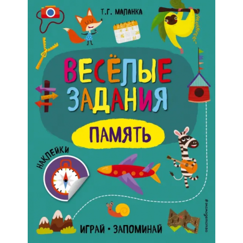 Эксмо-Пресс Память Маланка Татьяна Григорьевна