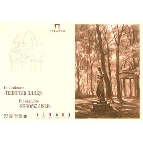 Лилия Холдинг Планшет для эскизов "Тенистая аллея", А4, 18 листов