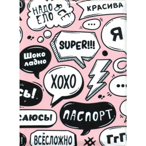 Символик Обложка для паспорта "ХоХо"