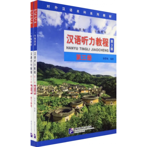 BLCUP Chinese Listening Course (3rd Edition). Book 3