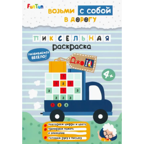 FunTun Пиксельная раскраска