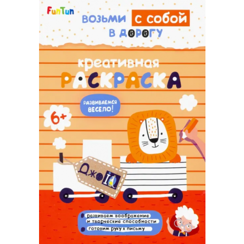 FunTun Креативная раскраска