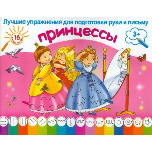АСТ Принцессы
