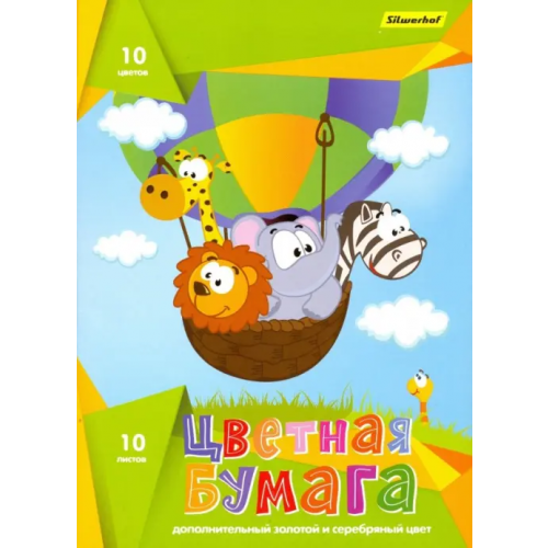 Silwerhof Бумага цветная. На воздушном шаре, А4, 10 листов, 10 цветов