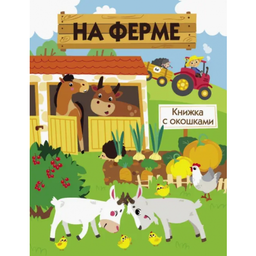 Стрекоза На ферме Никитина Е