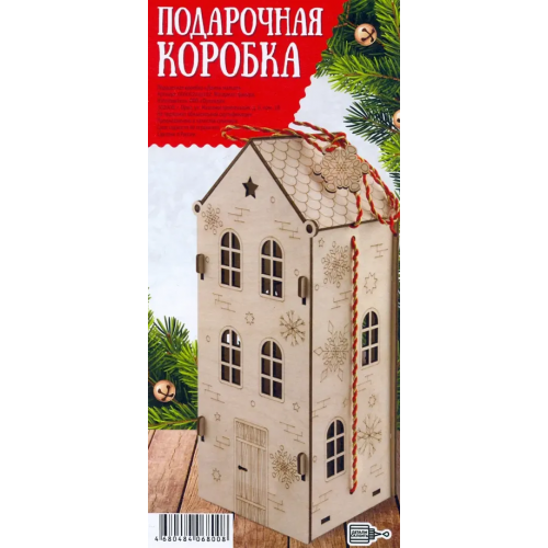 Символик Подарочная коробка "Домик малый"