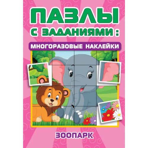 АСТ Зоопарк Гайдель Екатерина Анатольевна