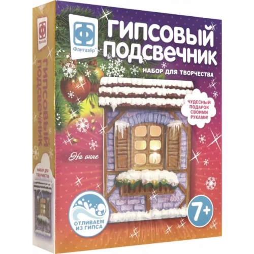 Фантазер Гипсовый подсвечник. На окне