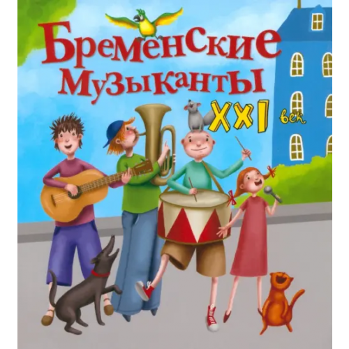Феникс-Премьер Бременские музыканты. XXI век Абдулаева Яна