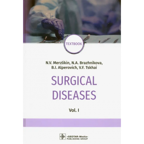 ГЭОТАР-Медиа Surgical deseases. In two volumes. Volume 1 Бражникова Надежда Архиповна, Альперович Б. И., Мерзликин Николай Васильевич