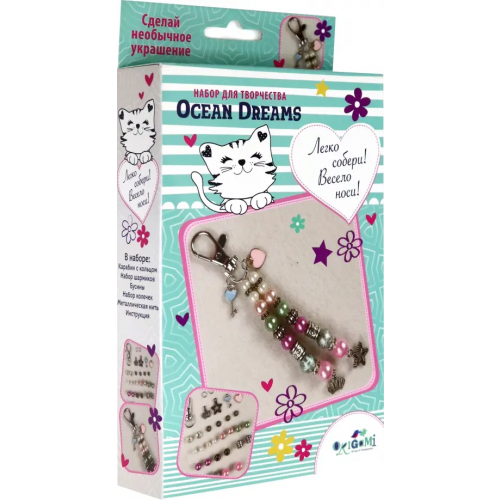 Оригами Набор для создания брелка. Ocean Dreams