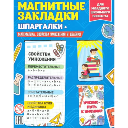 Символик Магнитные закладки Математика, 2 штуки