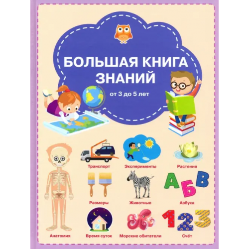 Вакоша Большая книга знаний Чиркова Светлана Владимировна