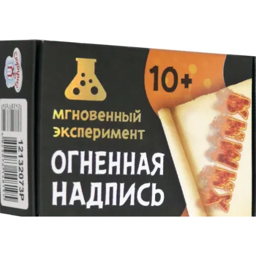 Ранок Мгновенный эксперимент. Огненная надпись