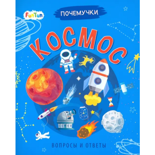 FunTun Космос Булгакова Анна