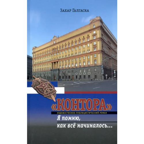 Имидж Принт "Контора". Я помню, как все начиналось… Галгаска Захар