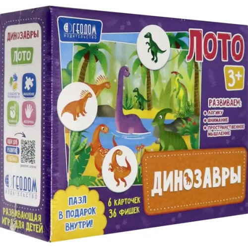Геодом Лото. Динозавры, 6 карточек, 36 фишек