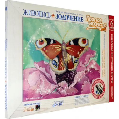 Фантазер Живопись + золочение. Бабочка-монарх