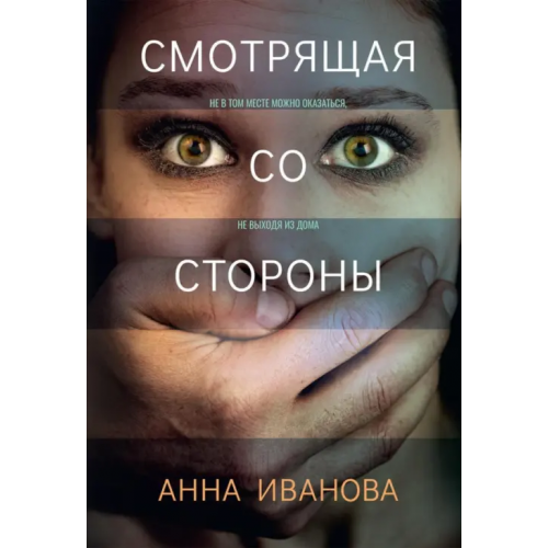 Т8 Смотрящая со стороны Иванова Анна Андреевна