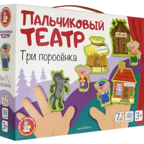 Десятое королевство Пальчиковый кукольный театр "Три поросенка" (7 кукол)