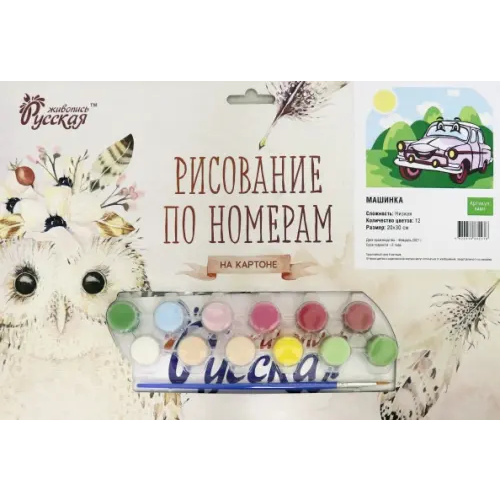 Русская живопись Рисование по номерам на картоне. Машинка, 20х30 см
