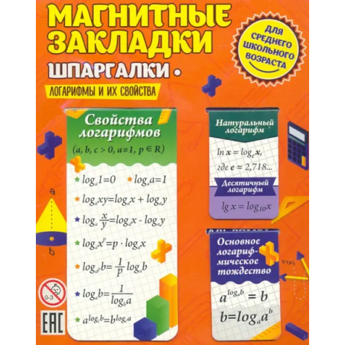 Символик Закладки магнитные Алгебра, геометрия, физика, 3 штуки