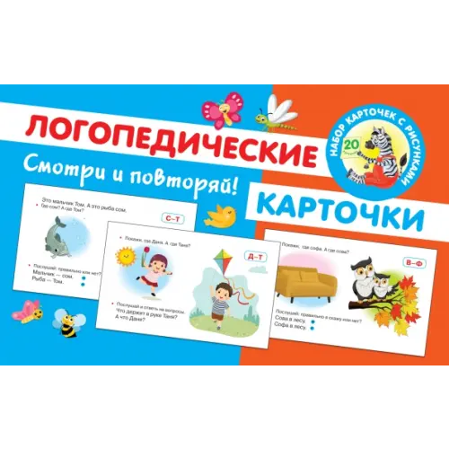Малыш Логопедические карточки Новиковская Ольга Андреевна
