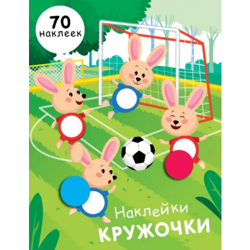 Стрекоза Наклейки-кружочки. Выпуск 15 Никитина Е