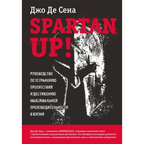 Бомбора Spartan up! Руководство по устранению препятствий и достижению максимальной производительности Де Сена Джо