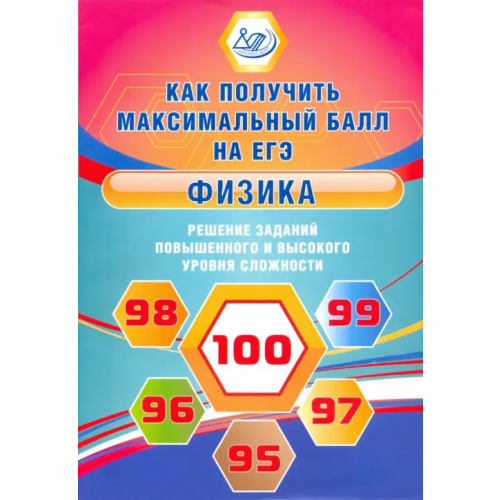 Интеллект-Центр Физика. Решение заданий повышенного и высокого уровня сложности Ханнанов Наиль Кутдусович