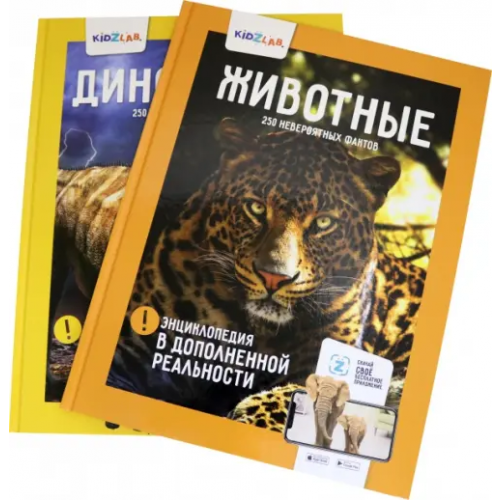 АНТАРЕС Животные. Динозавры. 250 невероятных факторов (комплект) (количество томов: 2)