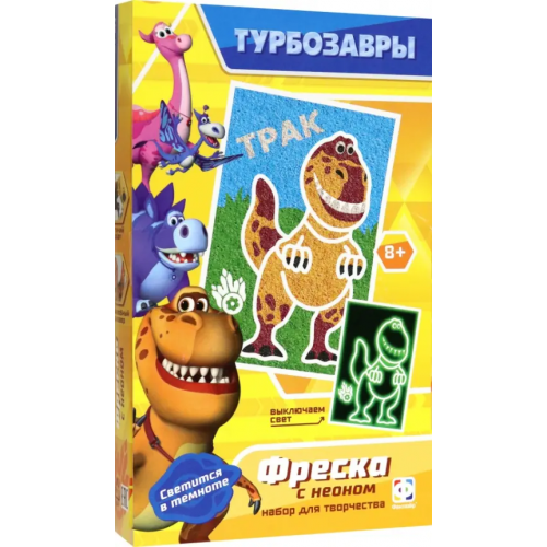 Фантазер Фреска неон мини Турбозавры. Трак