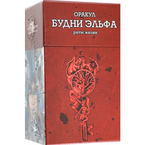 Велигор Оракул Будни Эльфа. Ритм Жизни, 80 карт + инструкция Усубалиева Эльвира Жетимишевна, Кузнецова Эмилия