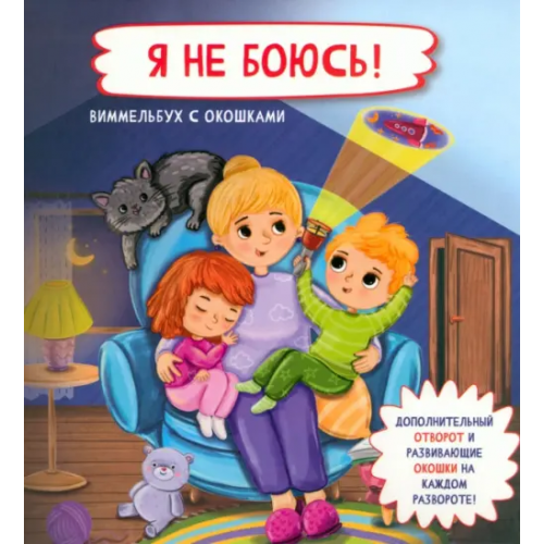 БимБиМон Я не боюсь Иванова Оксана
