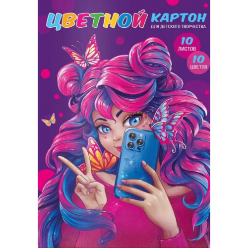 Феникс+ Картон цветной мелованный Яркая красота, 10 листов, 10 цветов