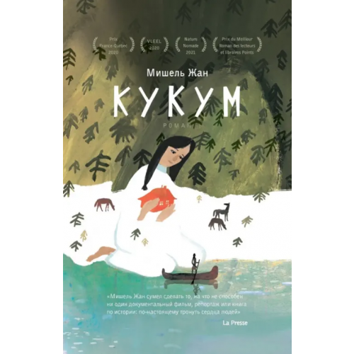 Livebook Кукум Жан Мишель