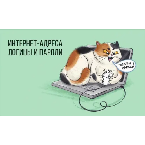 Феникс+ Записная книжка для записи интернет-адресов, логинов и паролей Пойманная мышка, 16 листов