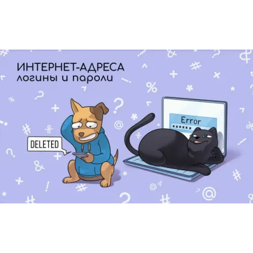 Феникс+ Записная книжка для записи интернет-адресов, логинов и паролей Пушистые друзья, 16 листов