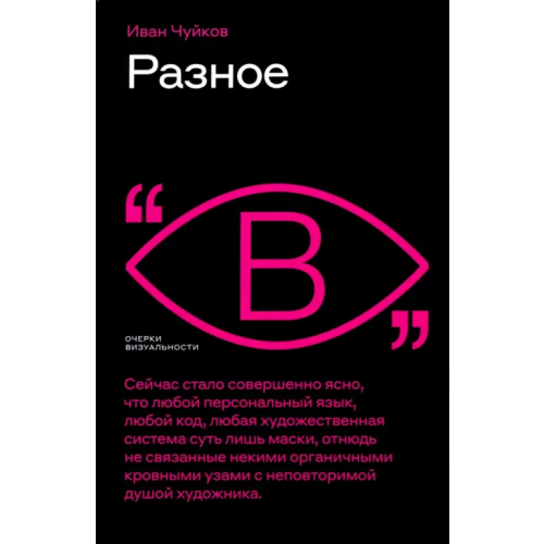 Новое литературное обозрение Разное Чуйков Иван