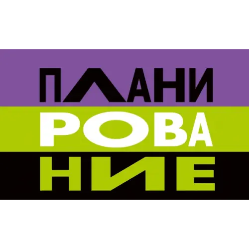 Listoff Планинг карманный недатированный Твой планинг, 64 листа