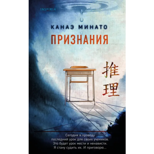 Inspiria Признания Минато Канаэ