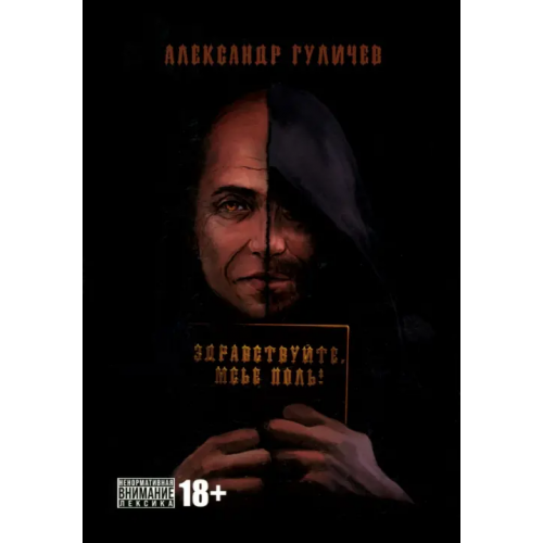 Общенациональная ассоциация молодых музыкантов, поэтов и прозаиков Здравствуйте, мсье Поль! Гуличев Александр