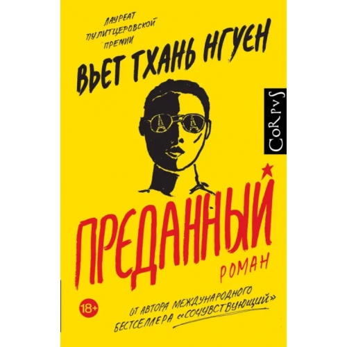 Corpus Преданный Нгуен Вьет Тхань
