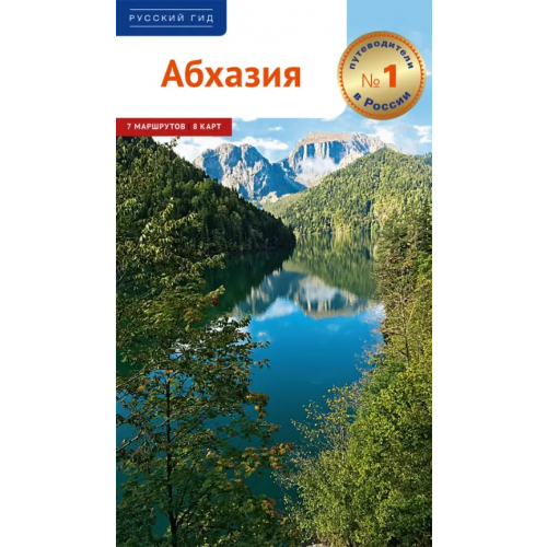 Аякс-Пресс Абхазия Калинин Алексей, Добровольская Елена