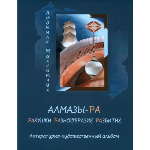 У Никитских ворот Алмазы-РА Максимчук Людмила Викторовна