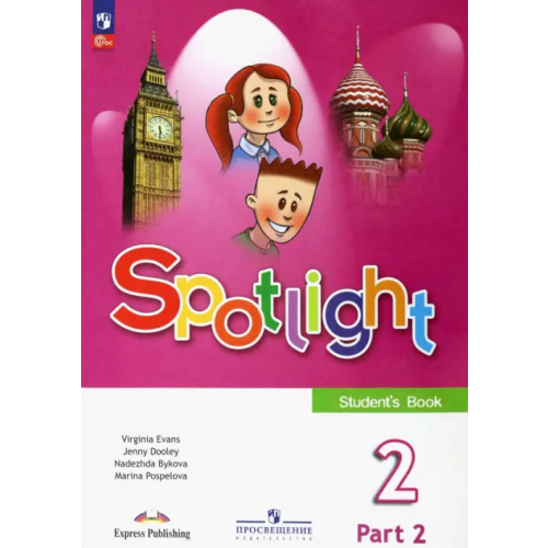 Просвещение Английский язык. Английский в фокусе. Spotlight. 2 класс. Учебник. В 2-х частях. Часть 2 Дули Дженни, Быкова Надежда Ильинична, Поспелова Марина Давидовна