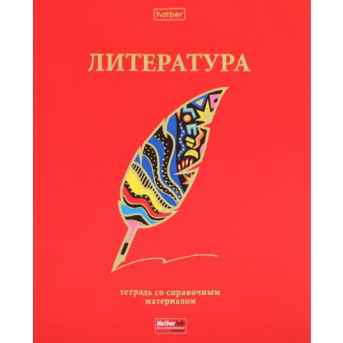 Хатбер Тетрадь предметная Красный шик. Литература, 46 листов, линия