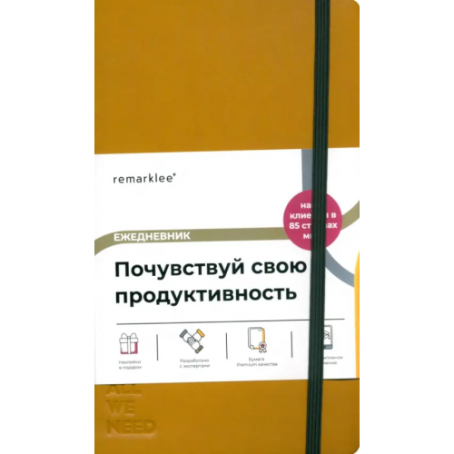 remarklee Ежедневник All we need, горчичный, B6+, 112 листов